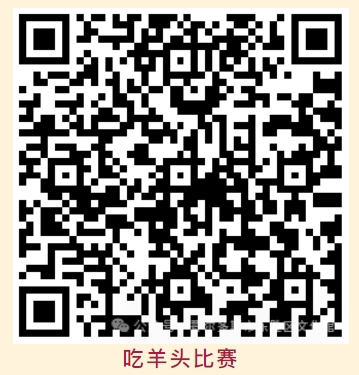 吃羊头比赛.png 吃羊头比赛.png