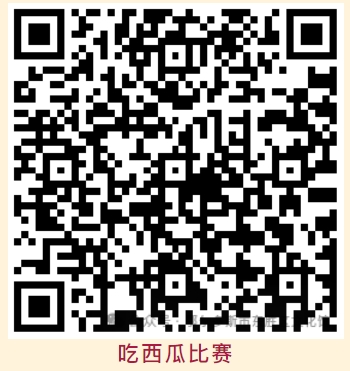 吃西瓜比赛.png 吃西瓜比赛.png